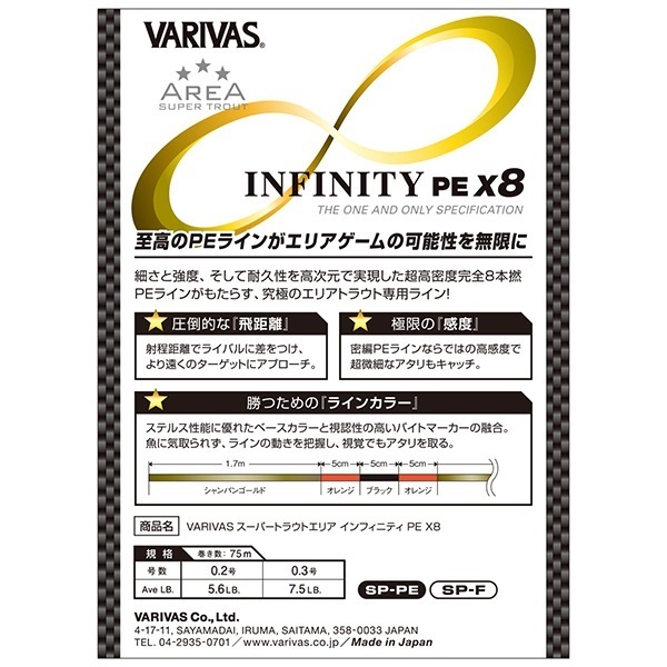 スーパートラウトエリア インフィニティ PE X8